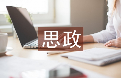 思政 “ 雙主體說 ” 對中學教師職業道德的影響