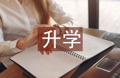 升學宴演講稿