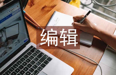 廣播電視編輯媒介素養研究