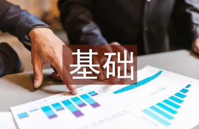 自然科學基礎論文