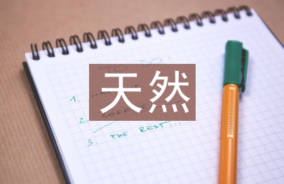 天然飲用水市場研究