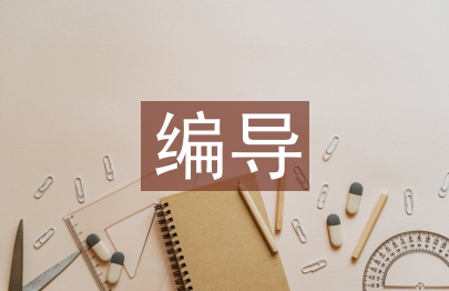 廣播電視編導