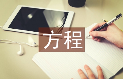 流體靜力學(xué)方程的應(yīng)用