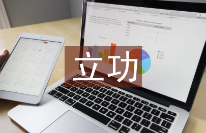 立功申報材料