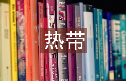 熱帶醫學中第二課教學改革研究