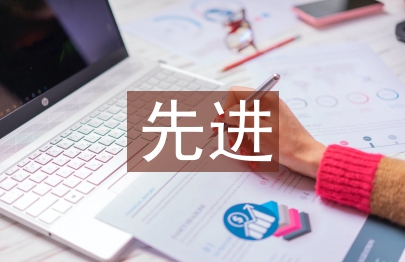 內部審計先進交流材料