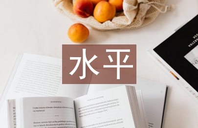 如何提高平面設計水平