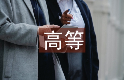 高等職業院?！靶Ｆ蠛献鳌碧剿? /></p> <p> <a href=