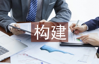 西部地區構建和完善公共文化服務探究