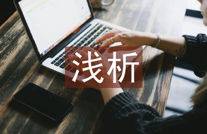 淺析經濟投資價值