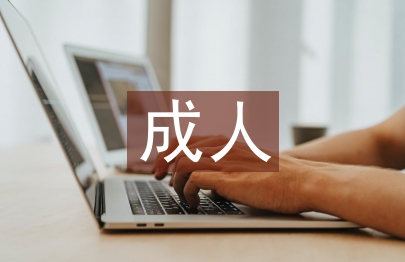 成人大學在線教育
