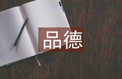 品德與社會教學(xué)論文