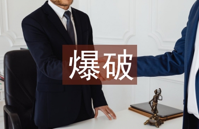 爆破施工方案