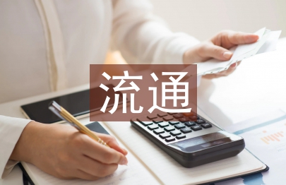 商貿流通業