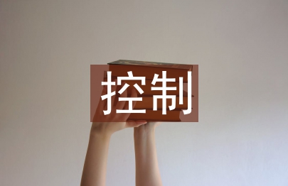 工程設(shè)計與工程造價控制研究