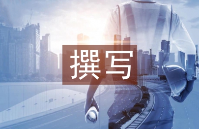 怎樣撰寫教學(xué)論文