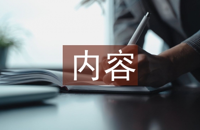 大學生思想教育內容