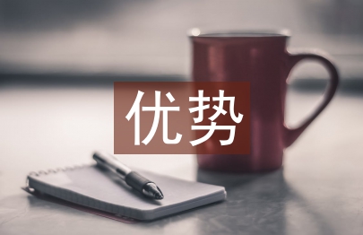 機電一體化優勢