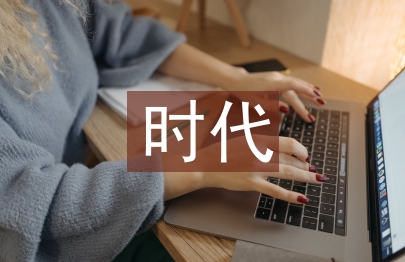 人工智能時代概述