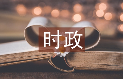 時政新聞論文