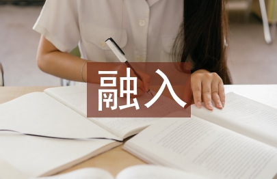 勞動(dòng)教育融入工程訓(xùn)練課程教學(xué)研究