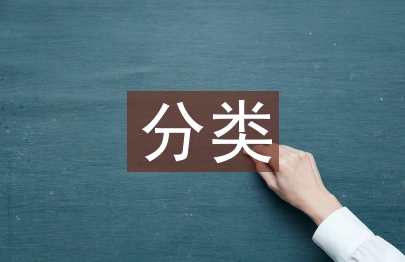 生活垃圾分類的基本原則