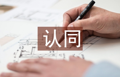 傳統(tǒng)文化的認(rèn)同