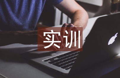 工程測量實訓總結