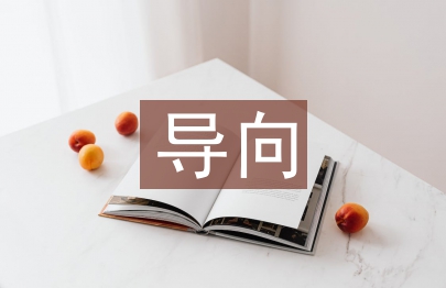 行動導向型教學法論文