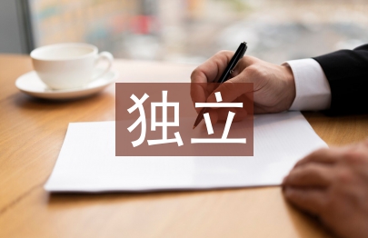 獨立畢業論文