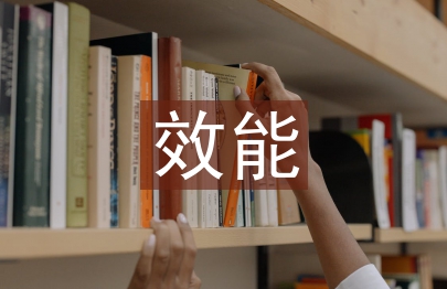 提高課堂教學(xué)效能