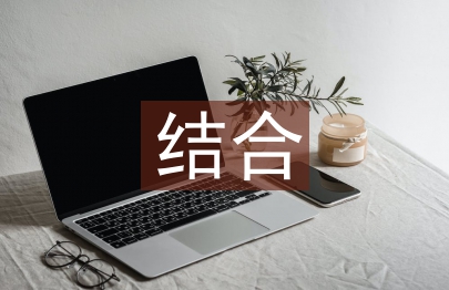 產教結合提高中職數控實訓教學應用