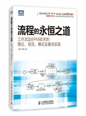 流程的永恒之道