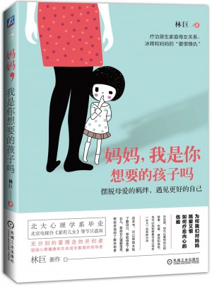 媽媽，我是你想要的孩子嗎