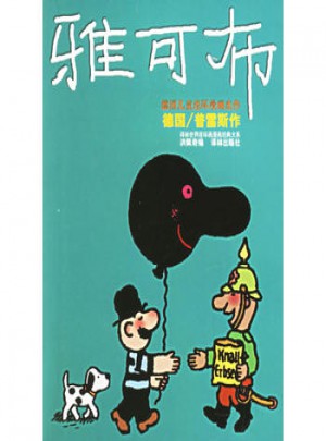 矮個先生雅可布