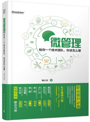 微管理-給你一個技術團隊，你該怎么管