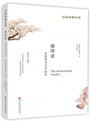 懂得愛-在親密關(guān)系中成長