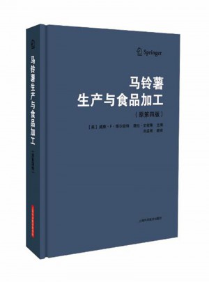 馬鈴薯生產(chǎn)與食品加工