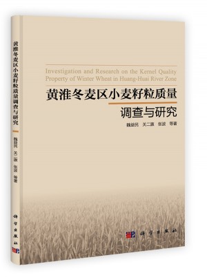 黃淮冬麥區小麥籽粒質量調查與研究