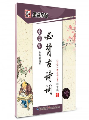 小學生必背古詩詞