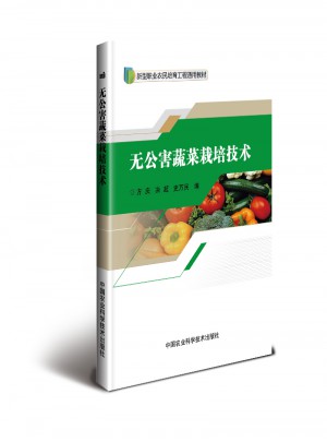 無公害蔬菜栽培技術