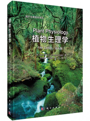 植物生理學（第五版）