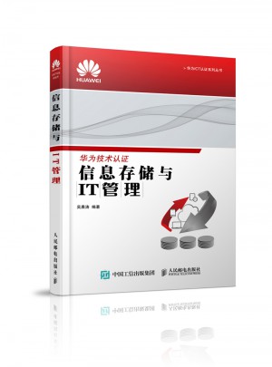 信息存儲與IT管理