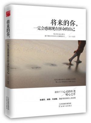 將來的你，一定會感謝現(xiàn)在拼命的自己