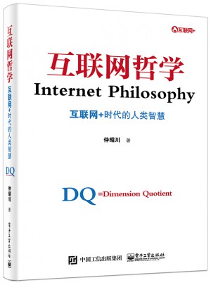 互聯網哲學