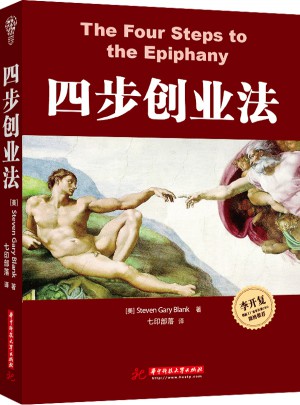 四步創業法