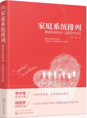 家庭系統(tǒng)排列