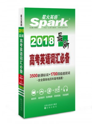 火星英語(yǔ)- 2018近期高考英語(yǔ)詞匯必備
