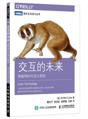 交互的未來-物聯網時代設計原則