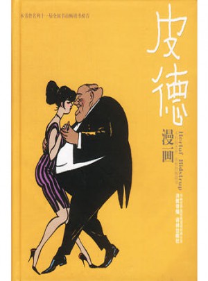 皮德漫畫